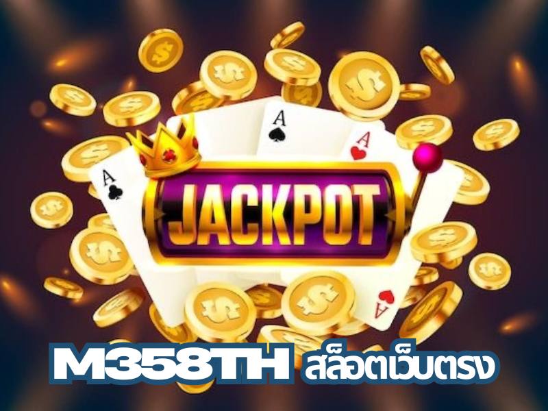 M358TH สล็อตเว็บตรง