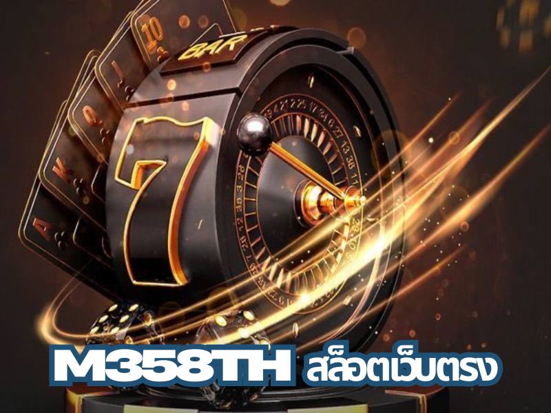 M358TH สล็อตเว็บตรง